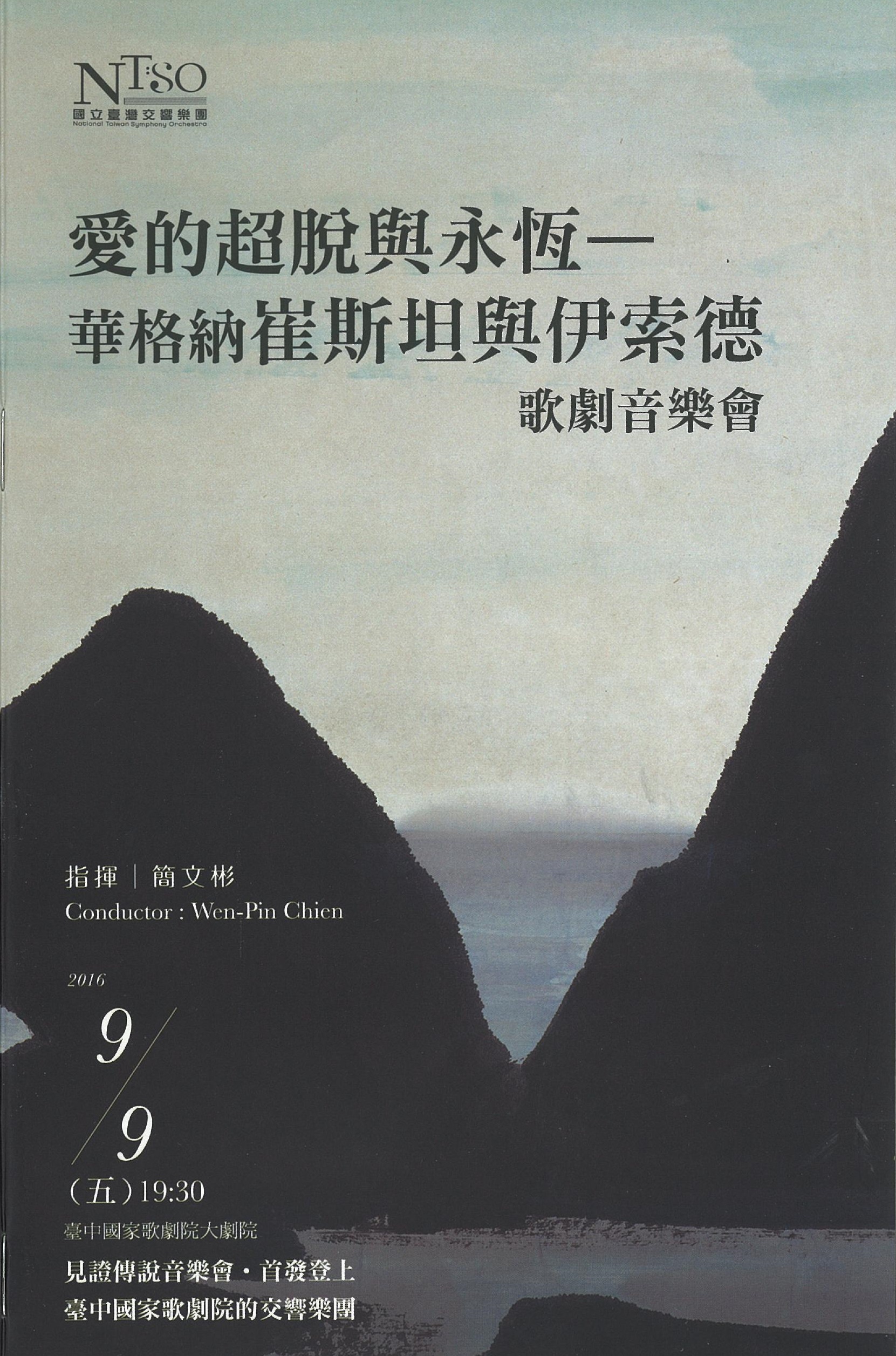 NTSO 2016/17…-圖片