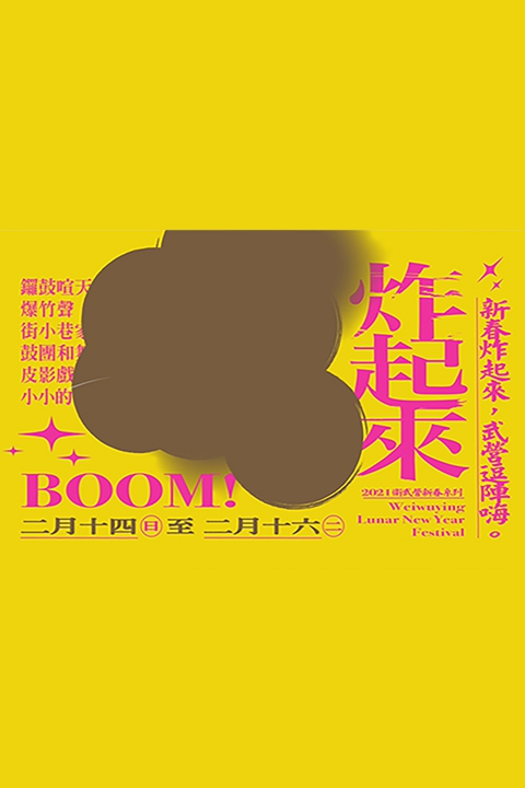活動宣傳片