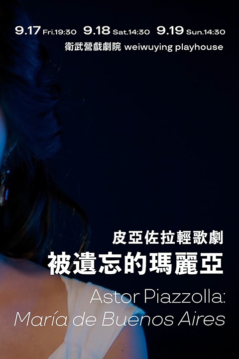 皮亞佐拉輕歌劇《被遺忘的瑪麗亞》