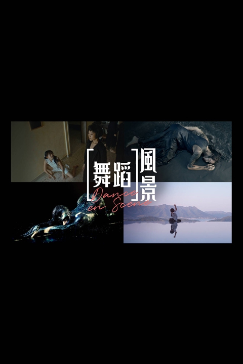 《沖流》