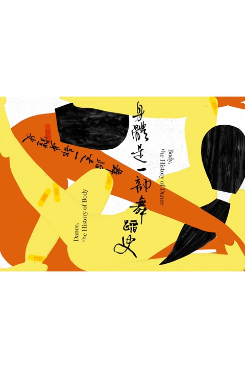 2024臺灣舞蹈平台