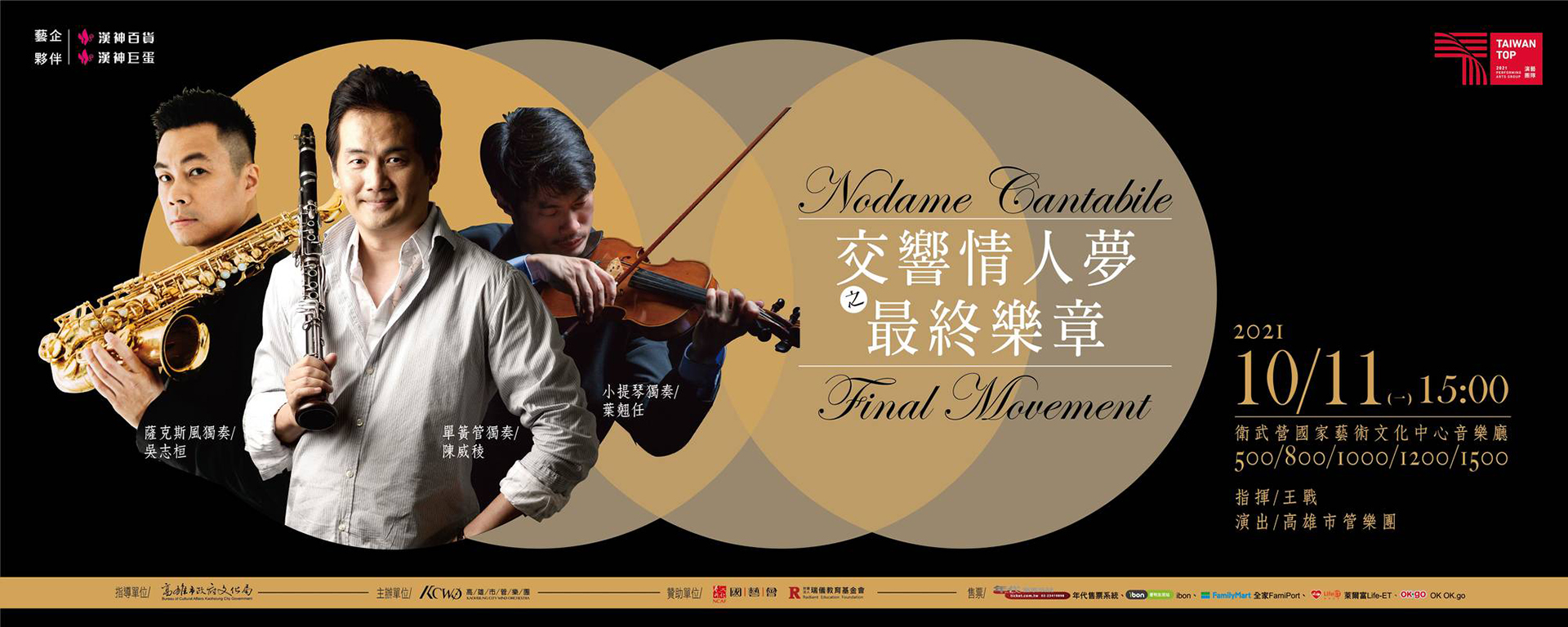 交響情人夢之最終樂章