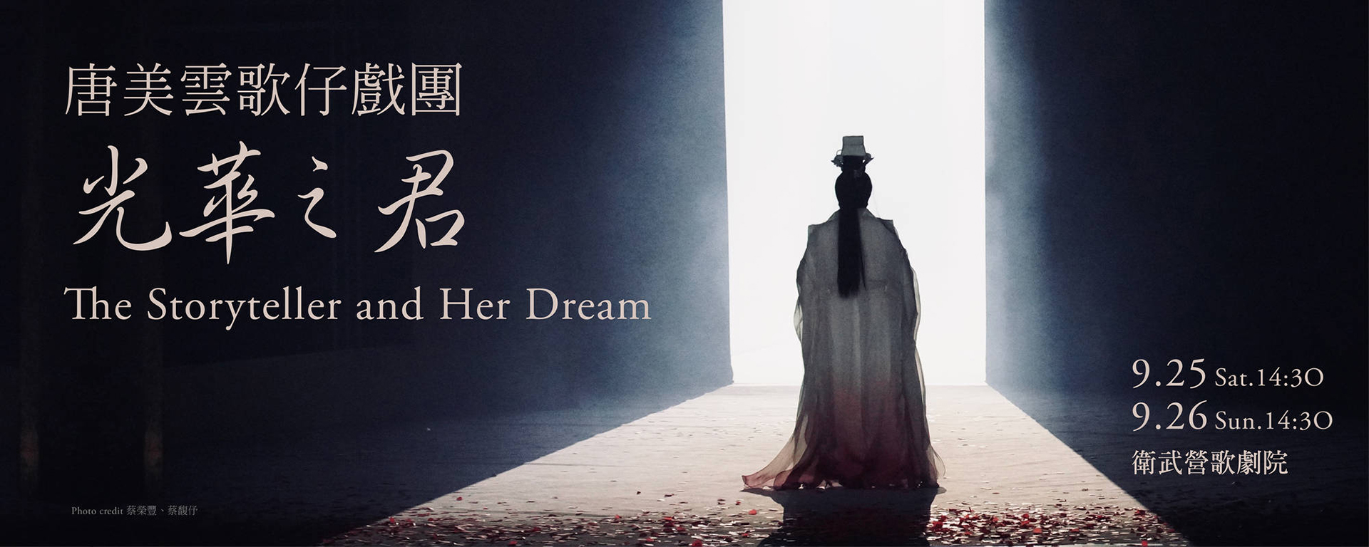 2021精彩重現《光華之君》