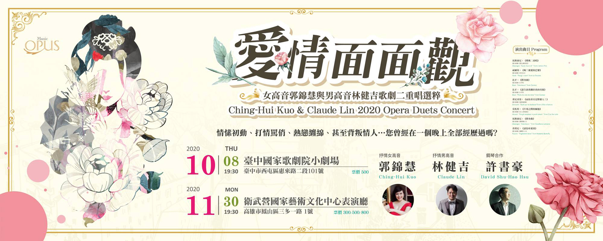 女高音郭錦慧與男高音林健吉歌劇二重唱選粹