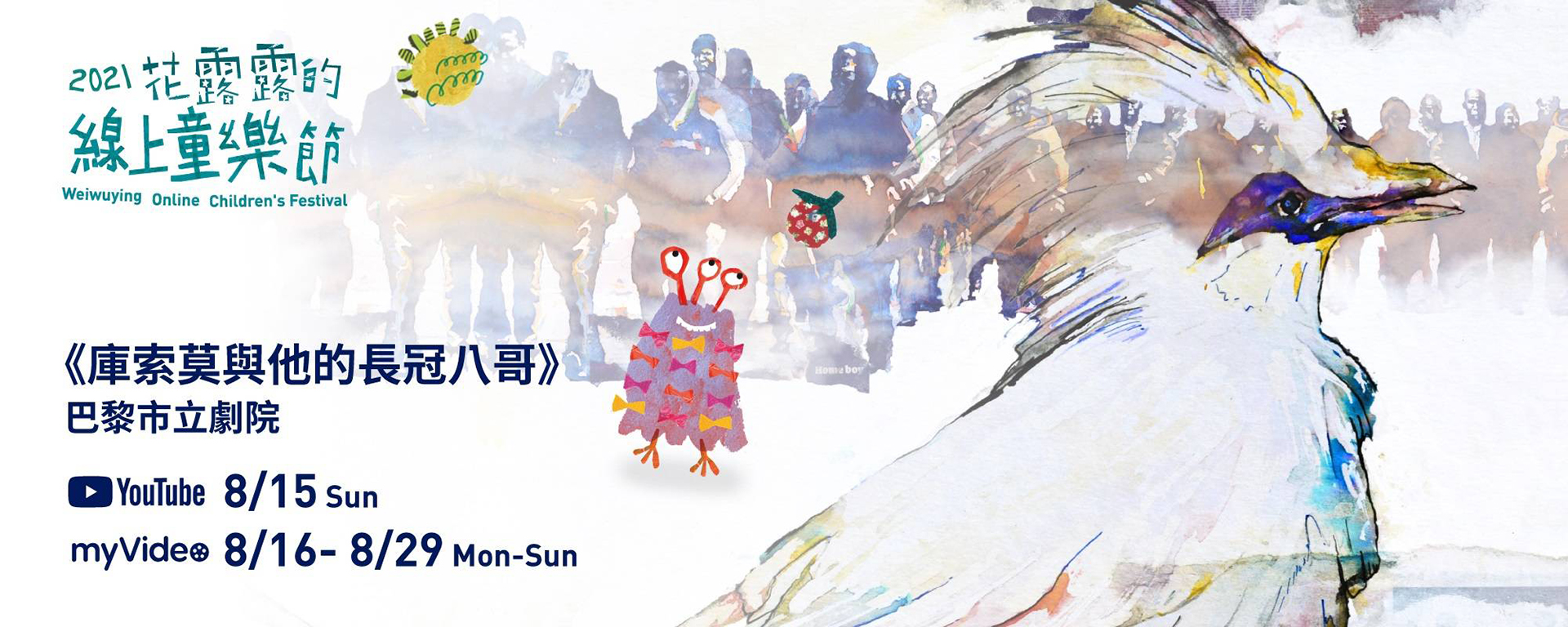 【2021花露露的線上童樂節】無獨有偶工作室劇團《雪王子》