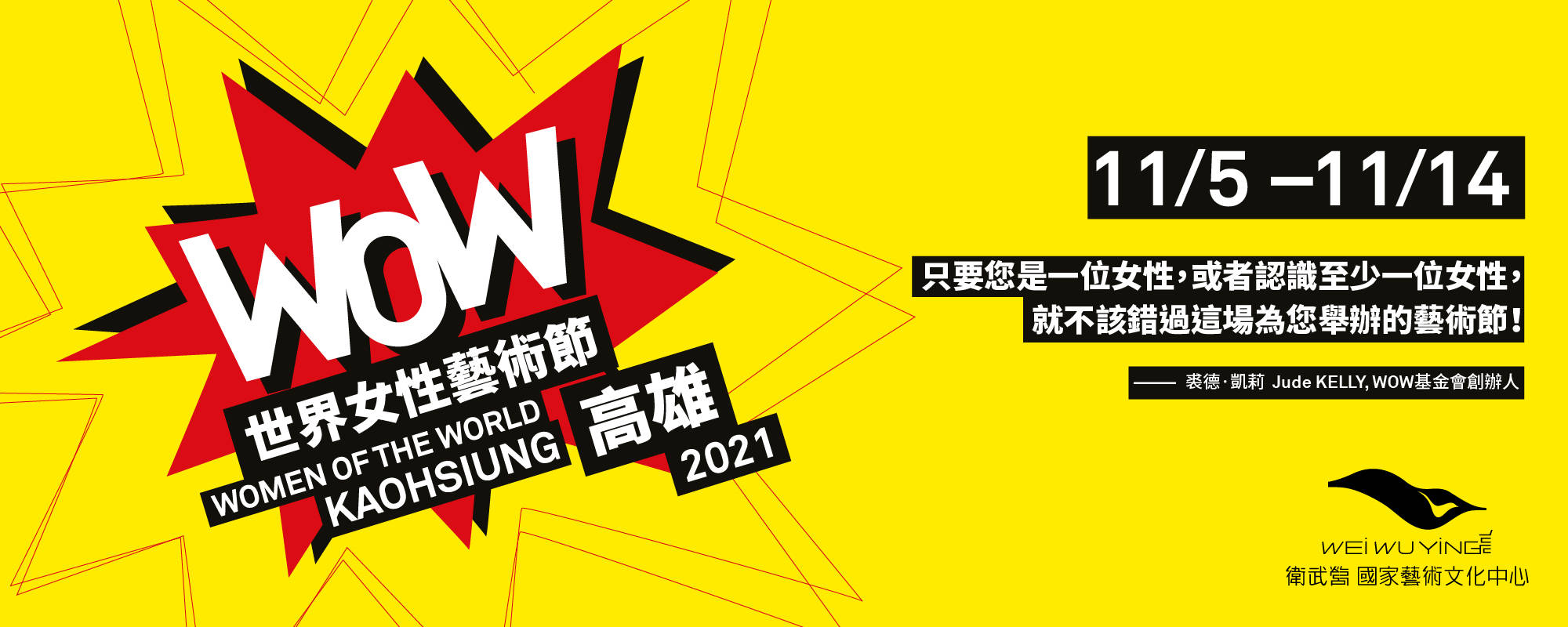 【WOW高雄2021世界女性藝術節】放映櫥窗 - 為妳辦場藝術節