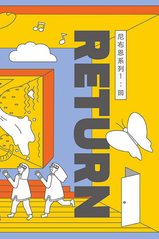尼布恩系列1 - 回《…-圖片