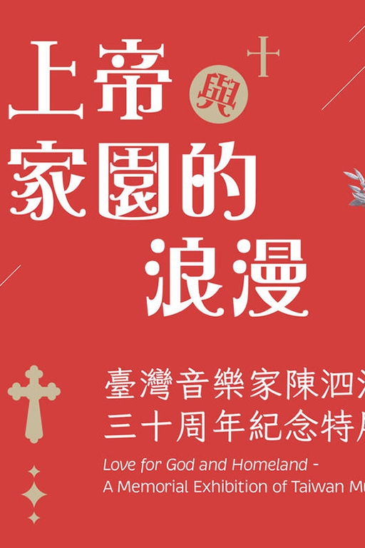 《上帝與家園的浪漫 -…-圖片