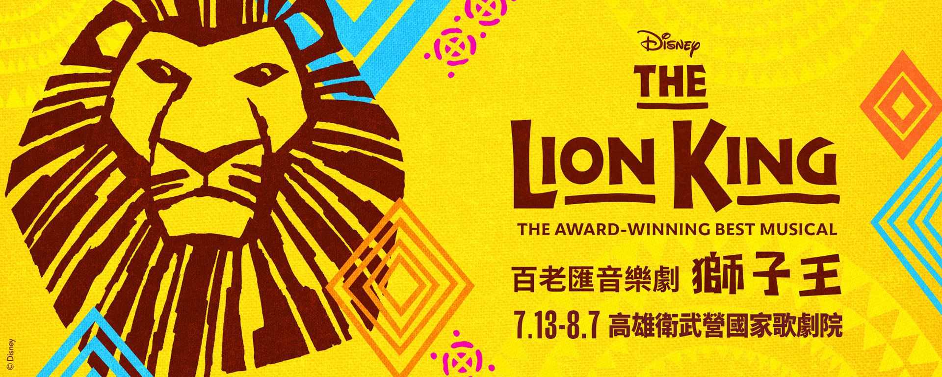 百老匯音樂劇《獅子王》THE LION KING