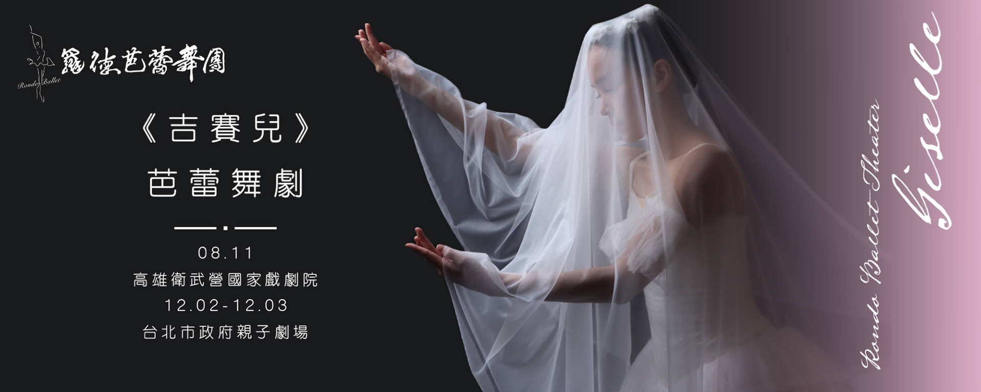 《吉賽兒》芭蕾舞劇