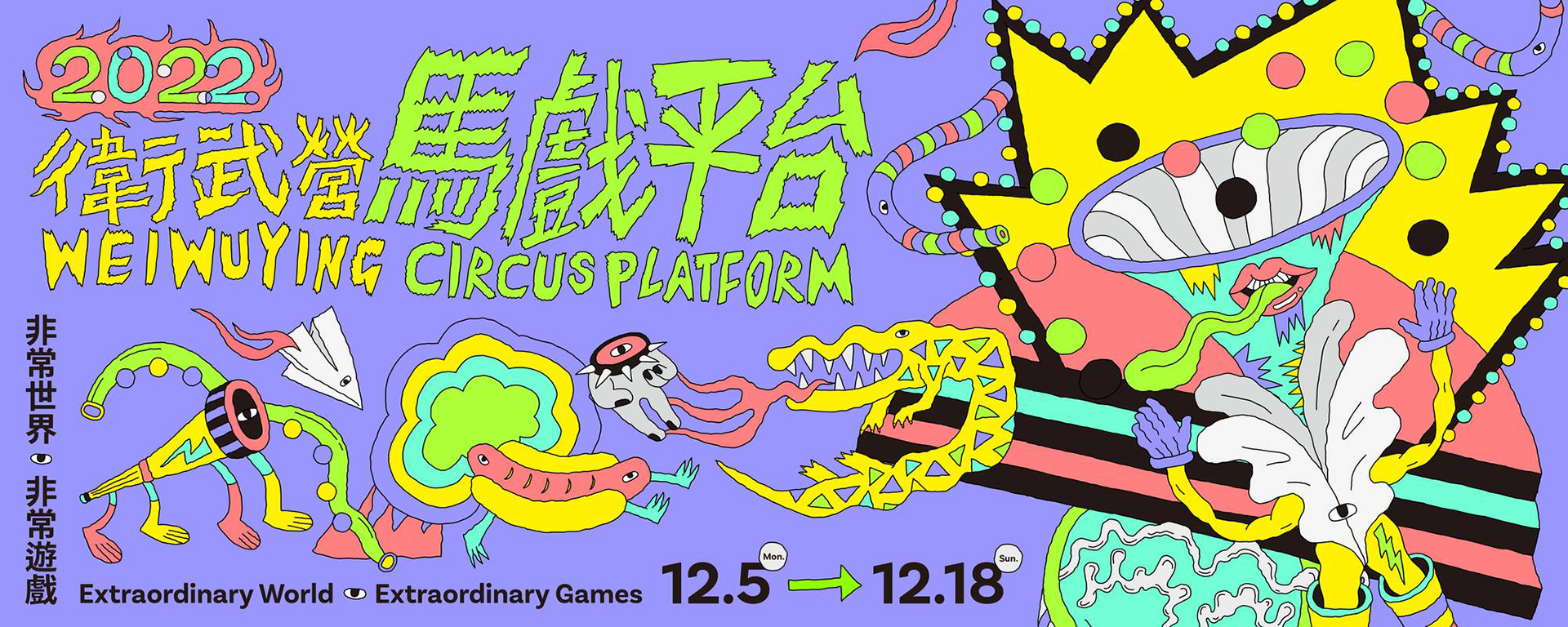 CNAC法國國家馬戲藝術中心「新魔術大師班」