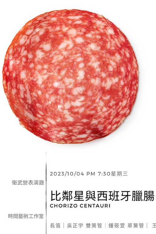 《比鄰星與西班牙臘腸》…-圖片