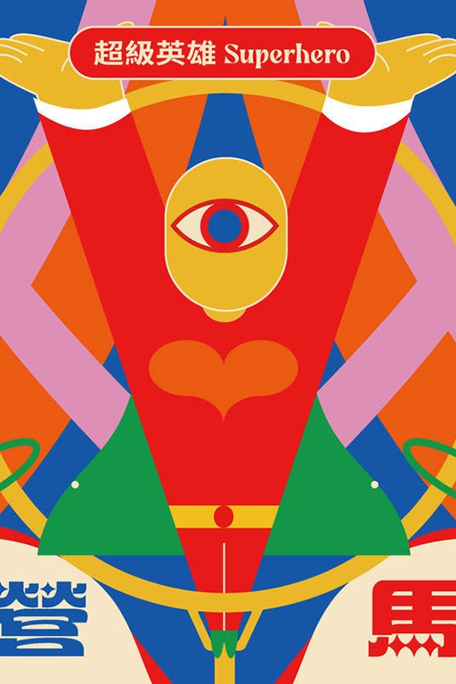 FOCA福爾摩沙馬戲團…-圖片