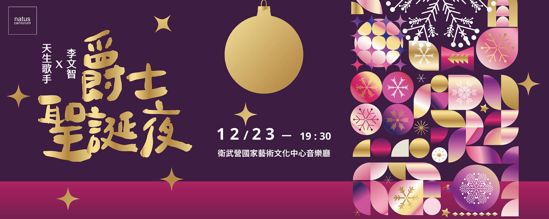 《爵士聖誕夜》李文智X天生歌手