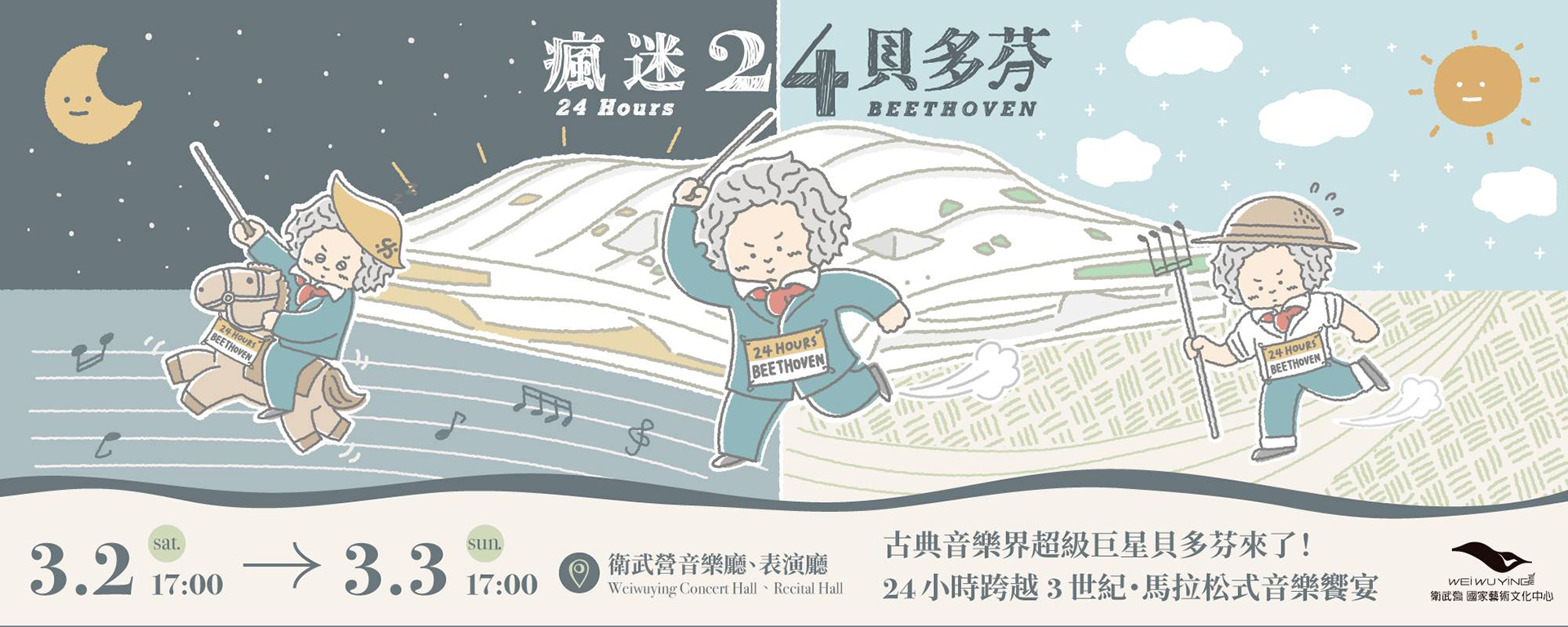 《瘋迷24貝多芬》【影片放映】《貝多芬傳》