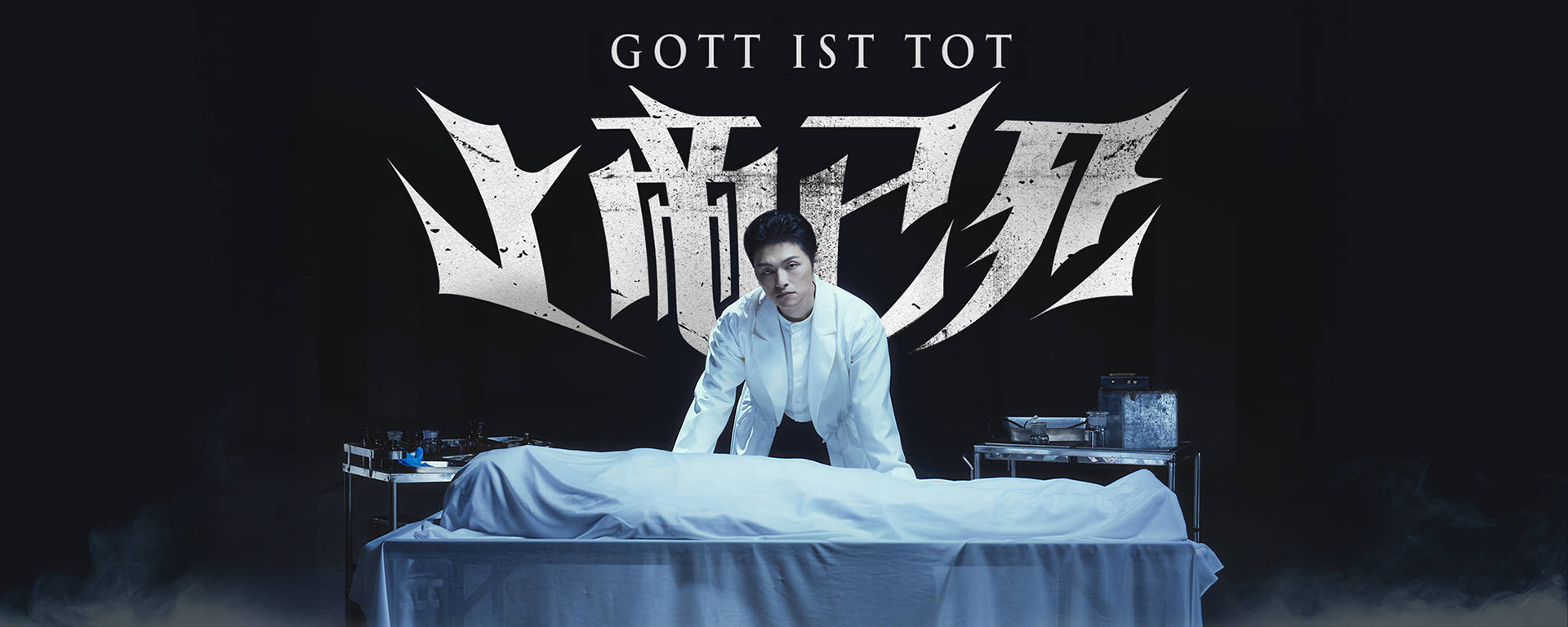 《上帝已死》