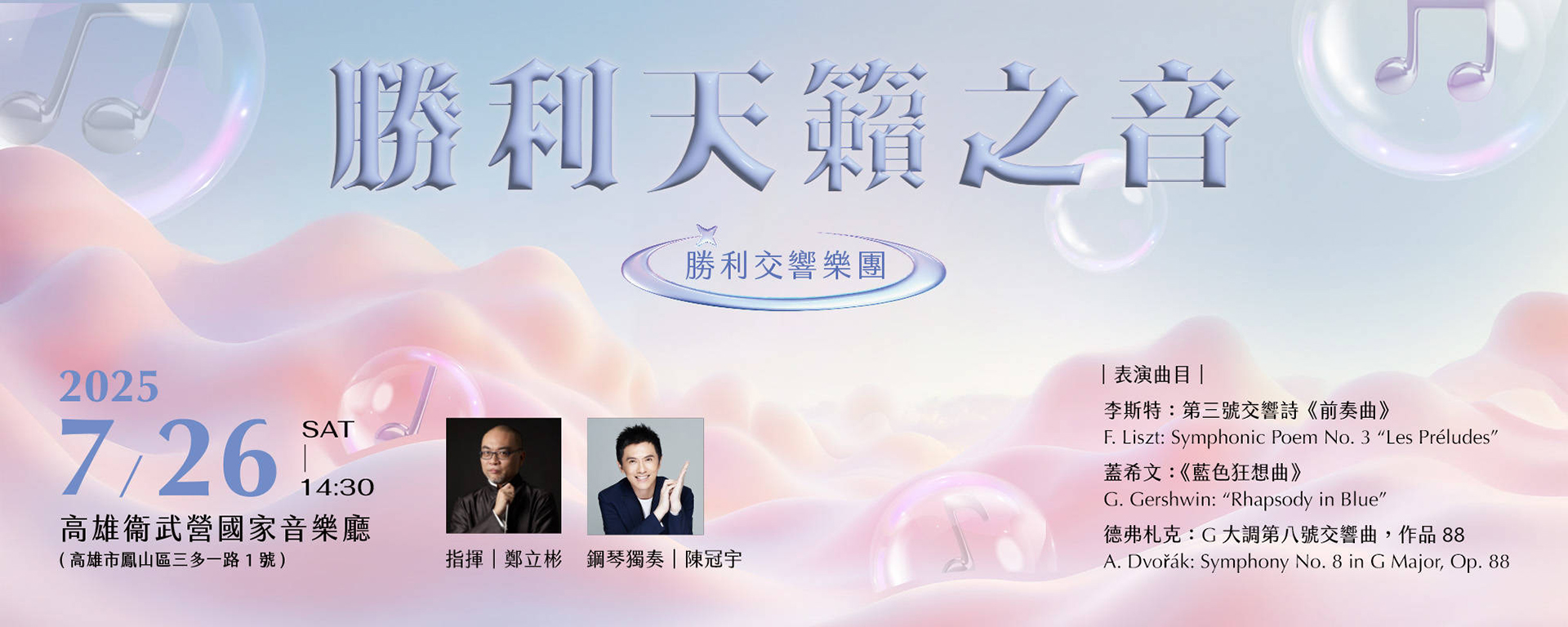 《勝利天籟之音 音樂會》