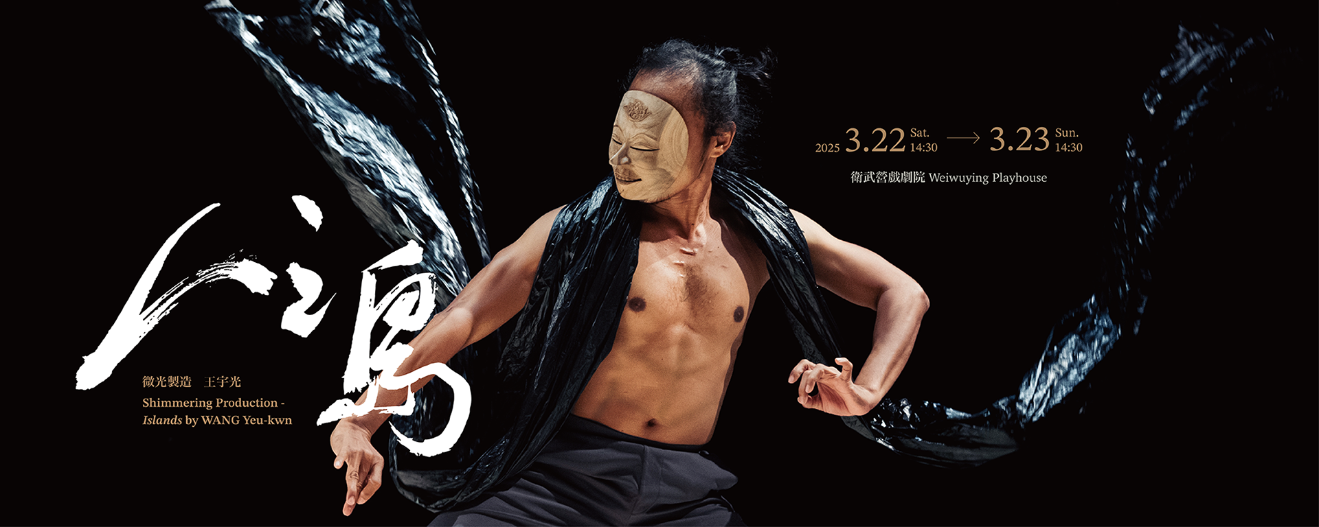 微光製造 王宇光《人之島》