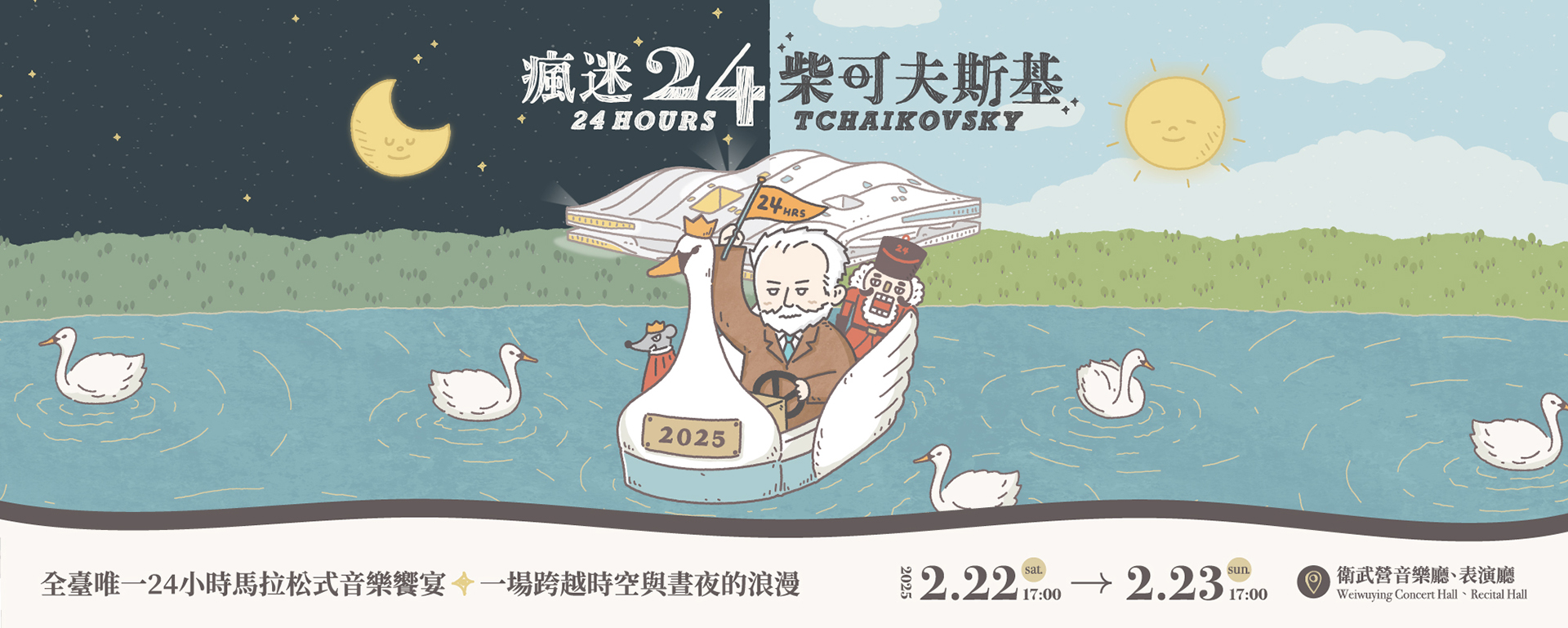 《瘋迷24柴可夫斯基》【精選聲樂場】