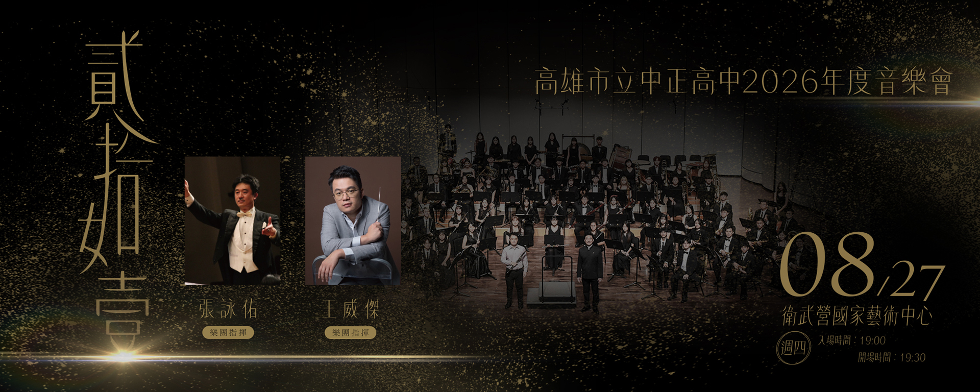 《高雄市中正高中管樂團20週年音樂會》