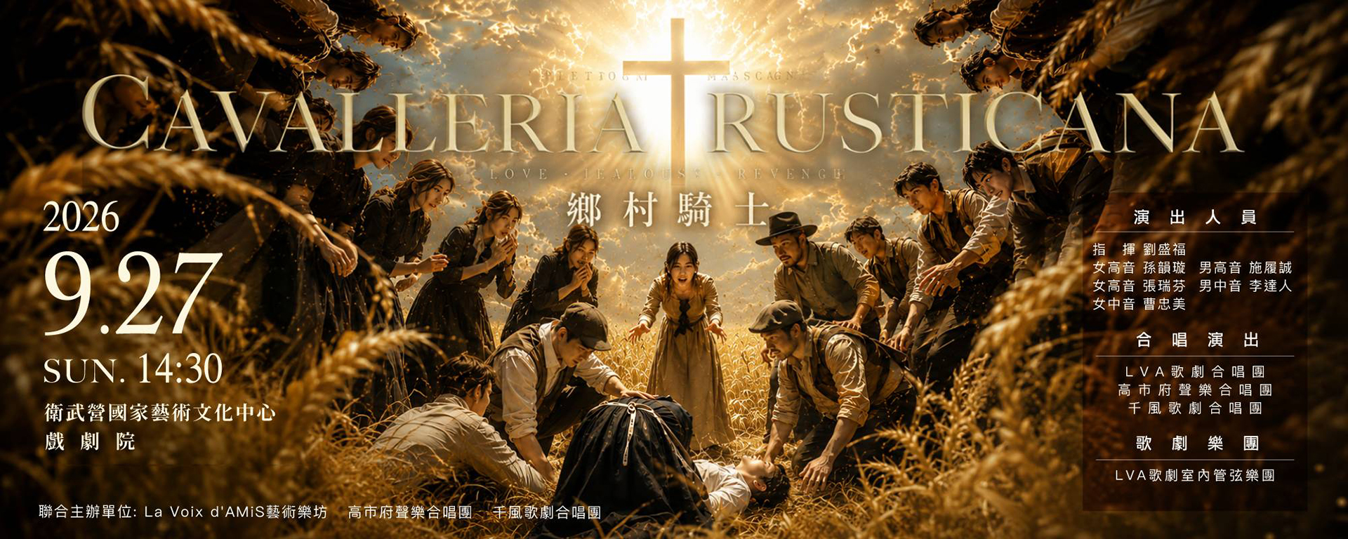 《歌劇 鄉村騎士》