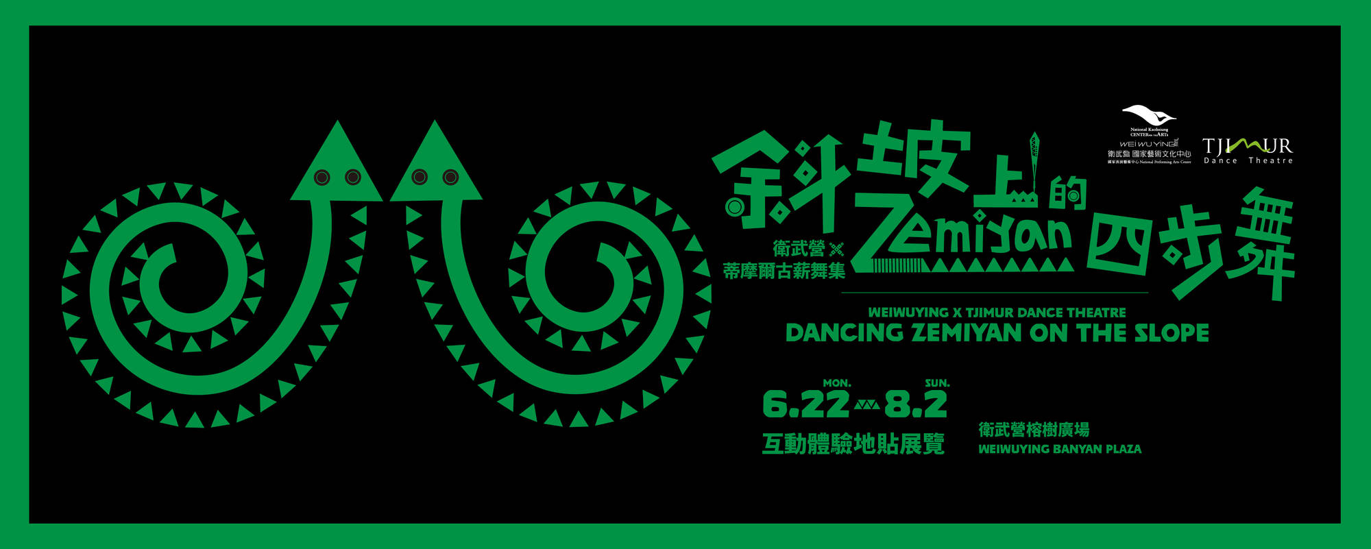 衛武營 ✕ 蒂摩爾古薪舞集《斜坡上的Zemiyan四步舞》
