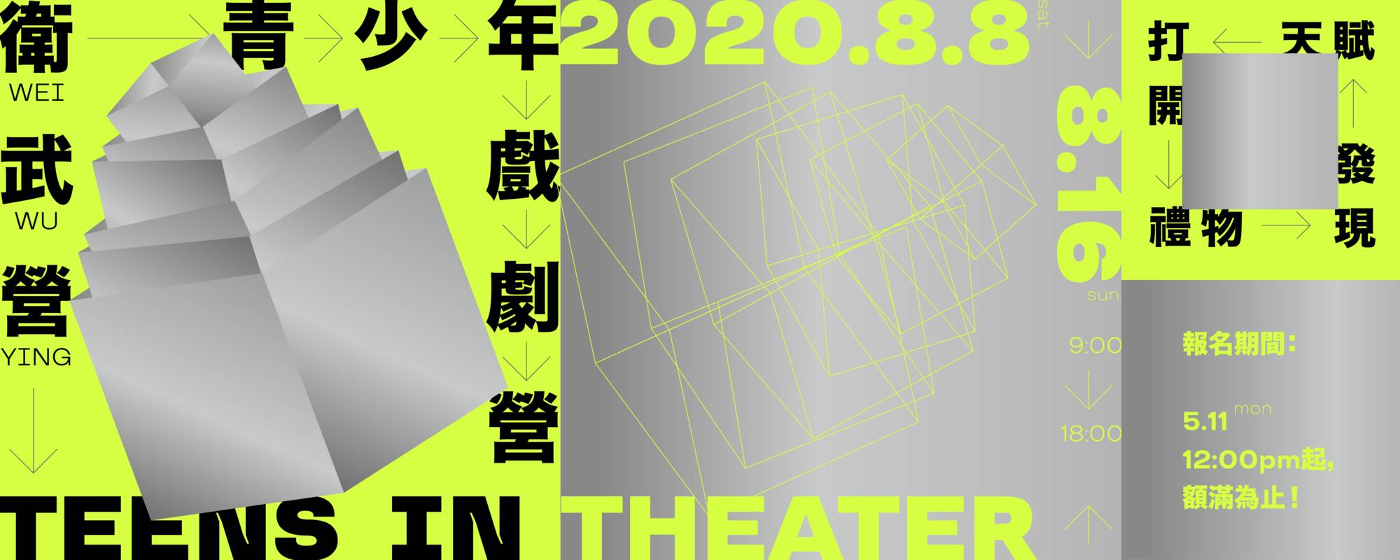 2020衛武營青少年戲劇營