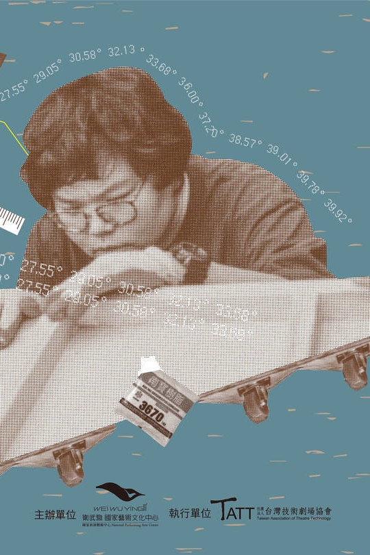 2020衛武營技術人才…-圖片