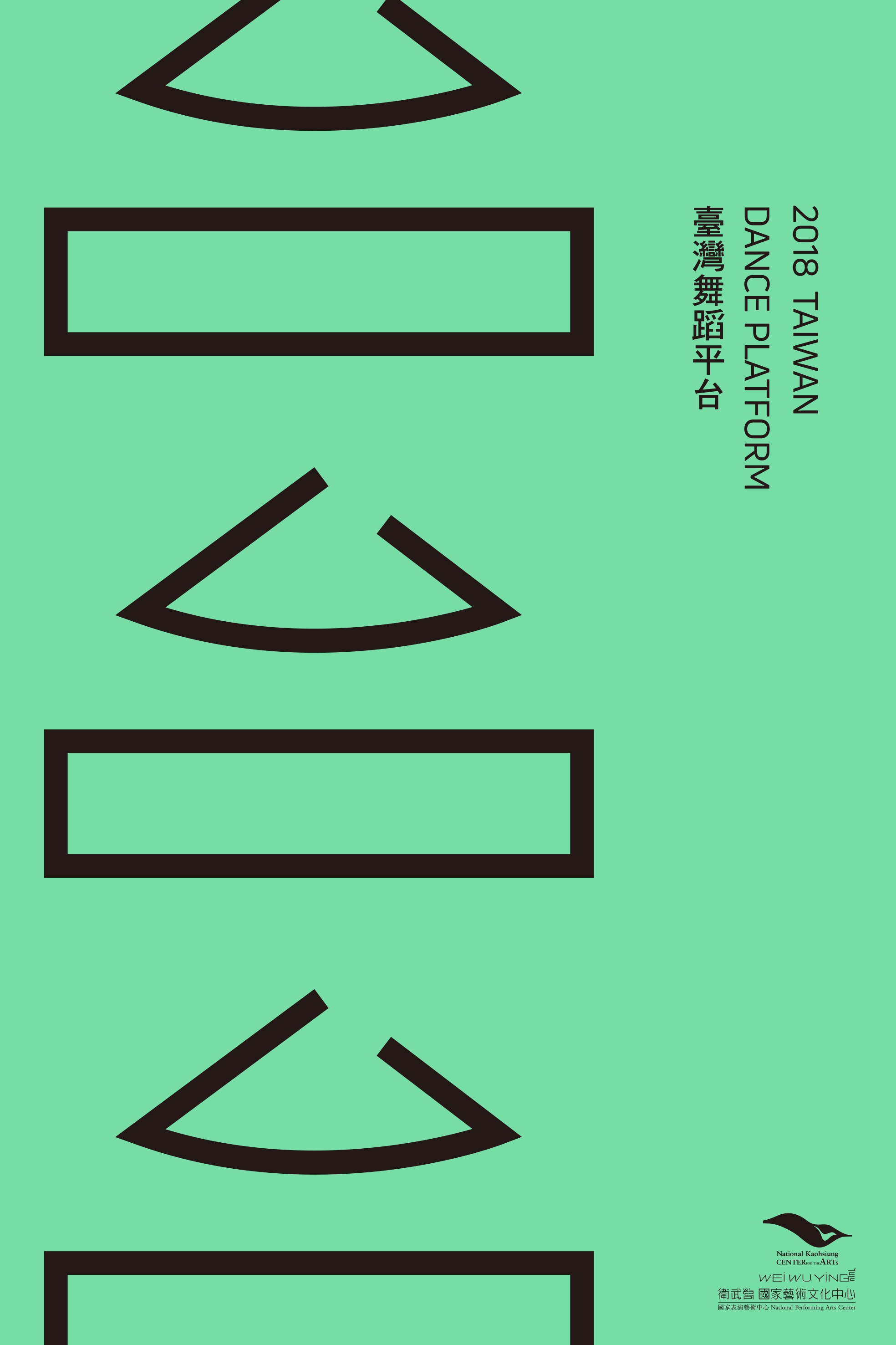 2018 Taiwan Dance Platform 臺灣舞蹈平台