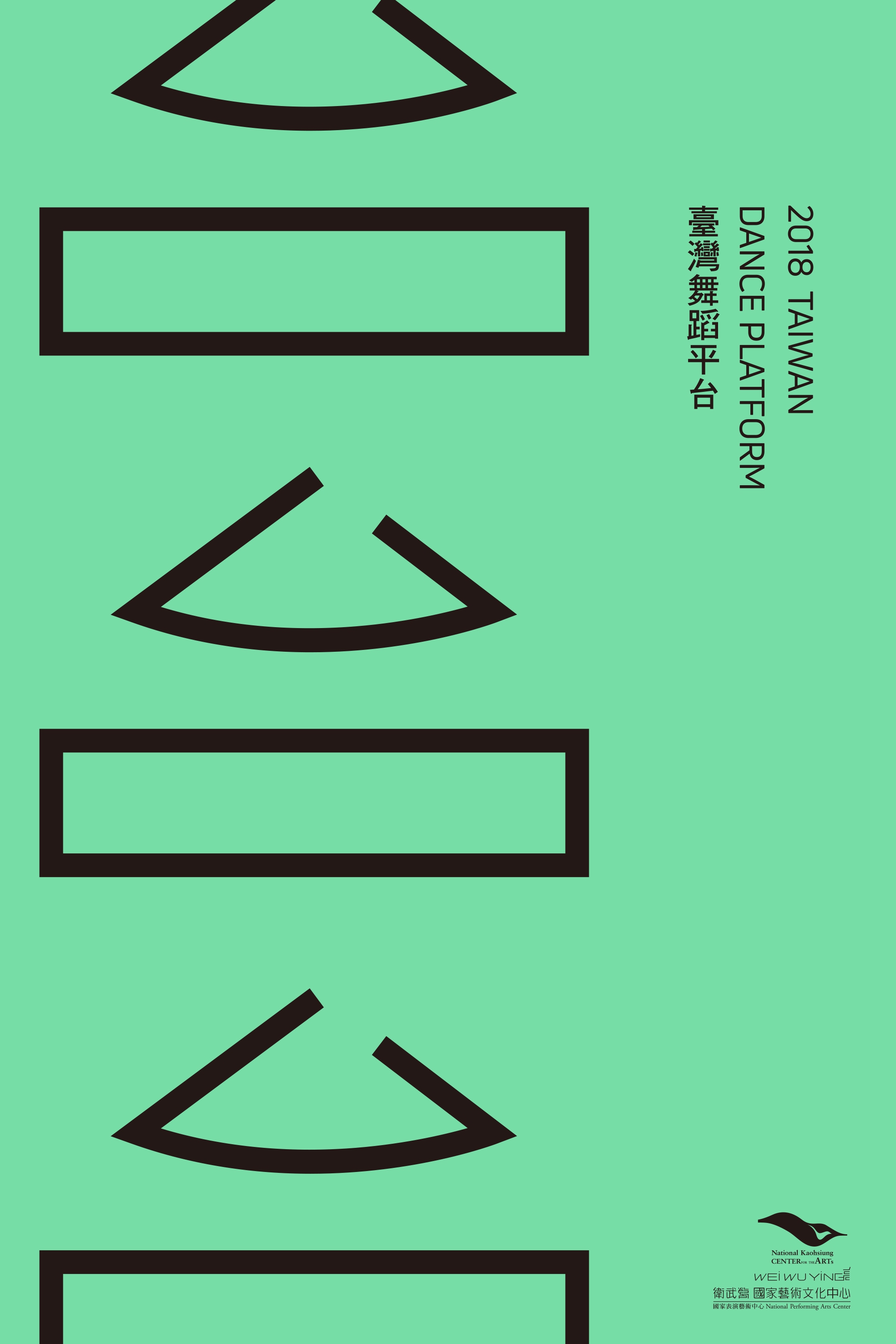 2018 Taiwan Dance Platform 臺灣舞蹈平台