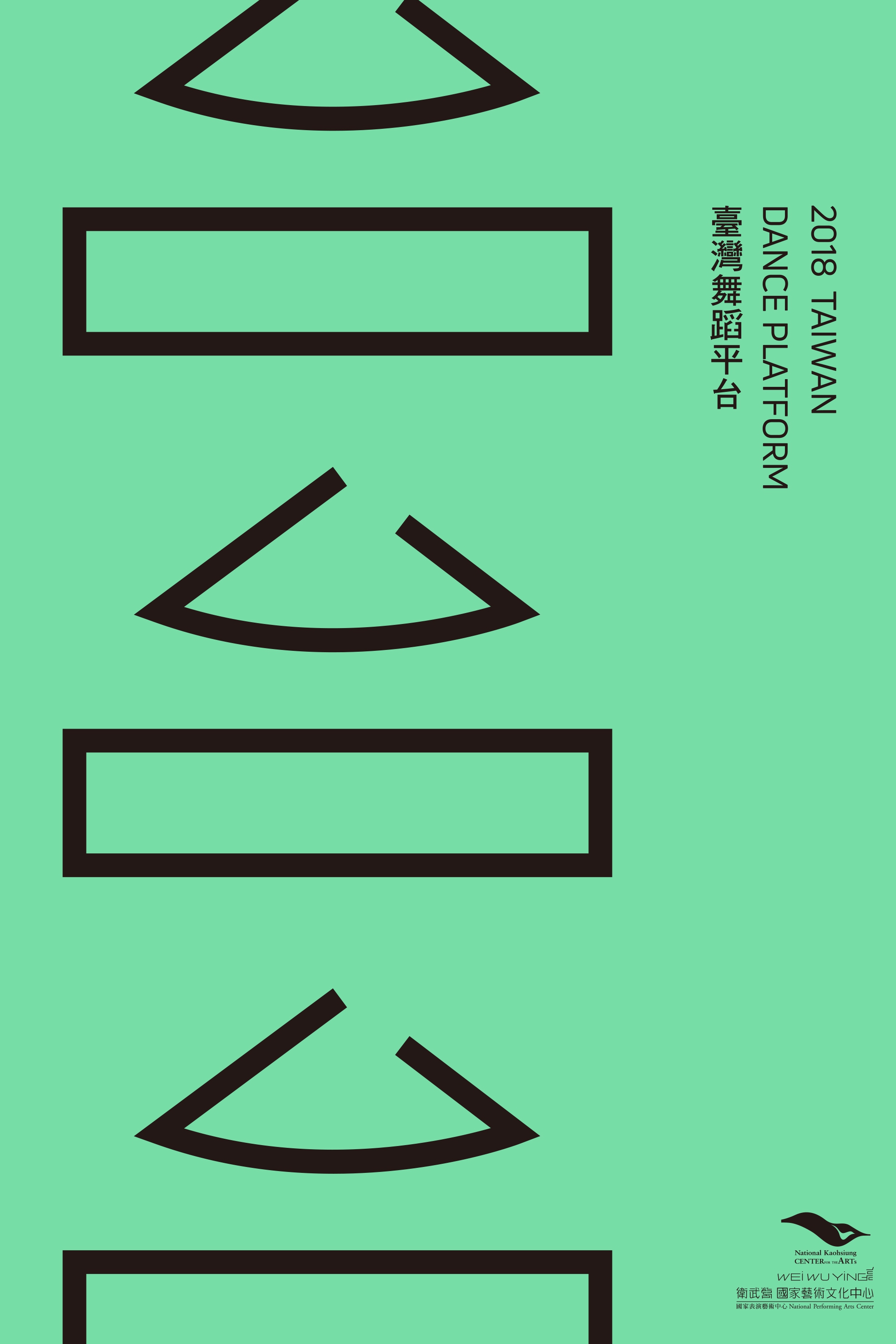 2018 Taiwan Dance Platform 臺灣舞蹈平台