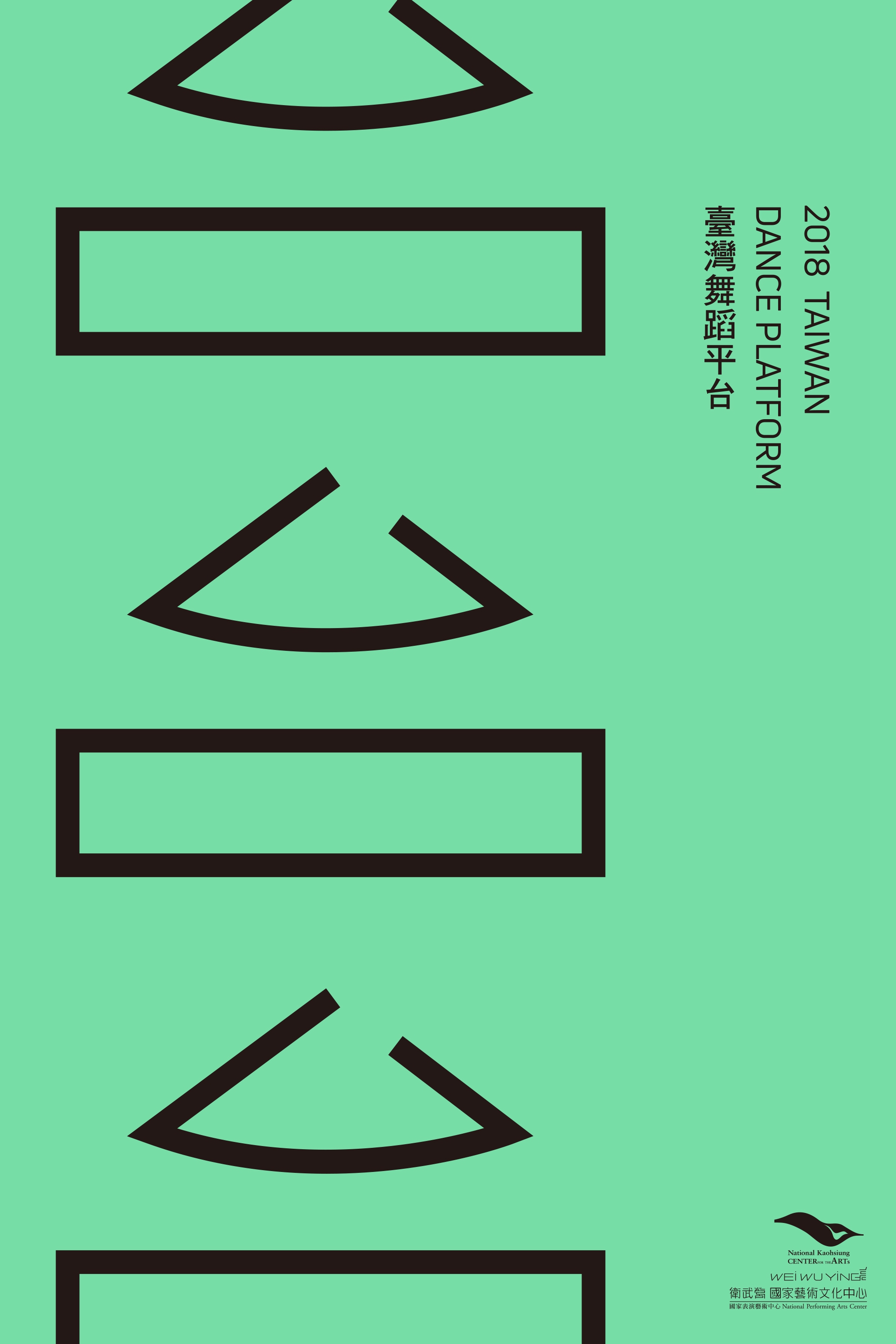 2018 Taiwan Dance Platform 臺灣舞蹈平台