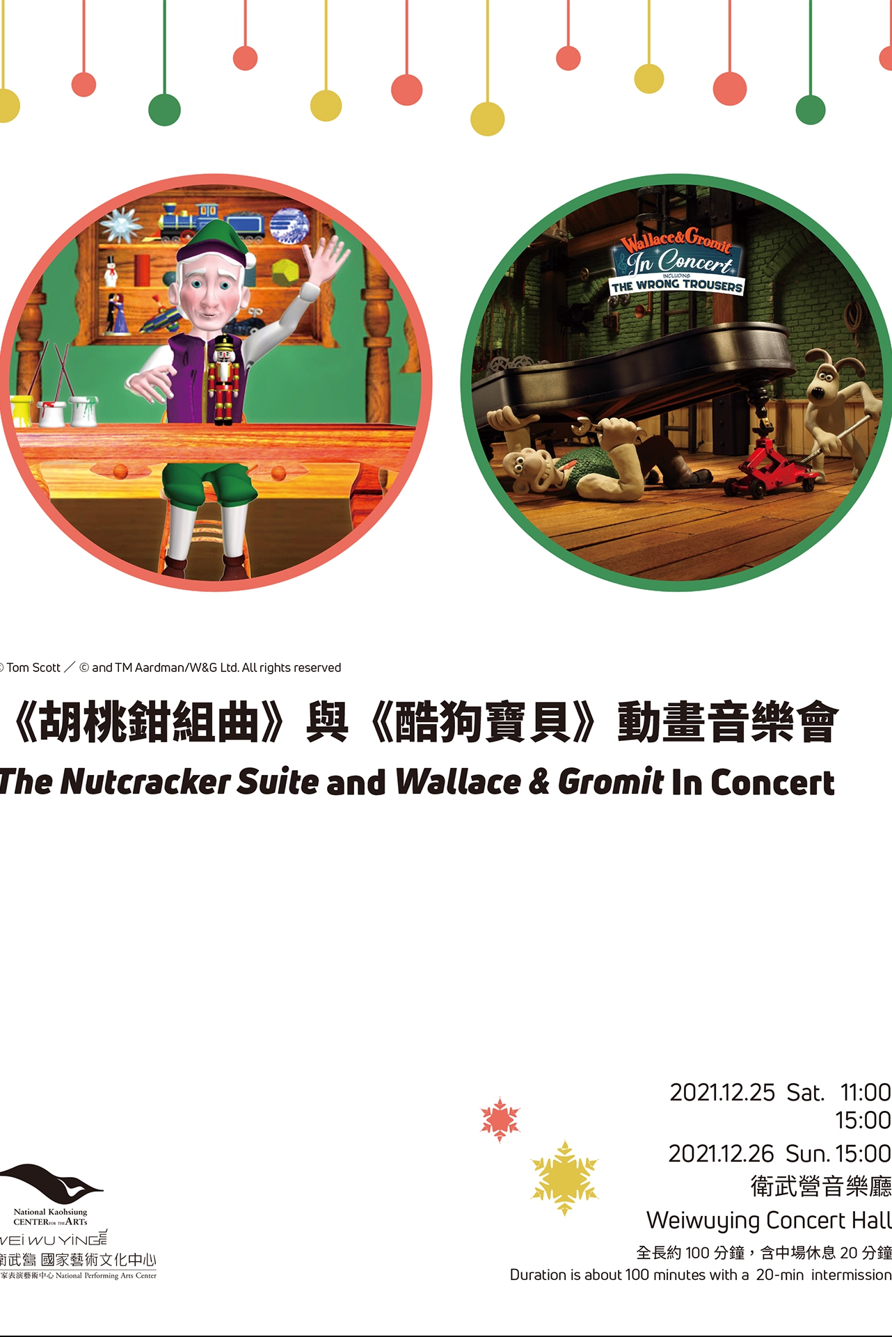 《胡桃鉗組曲》與《酷狗寶貝》動畫音樂會