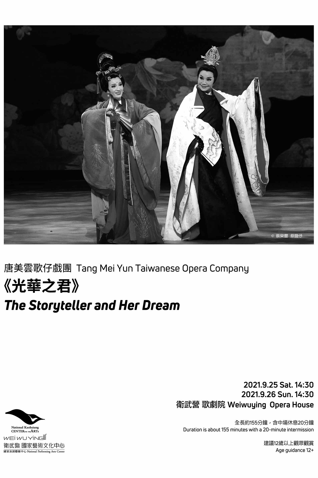 2021精彩重現《光華之君》