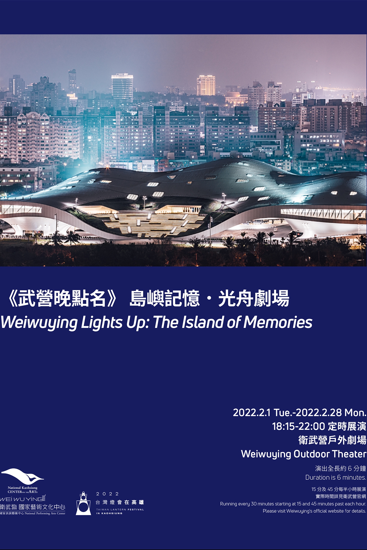 《武營晚點名》島嶼記憶．光舟劇場