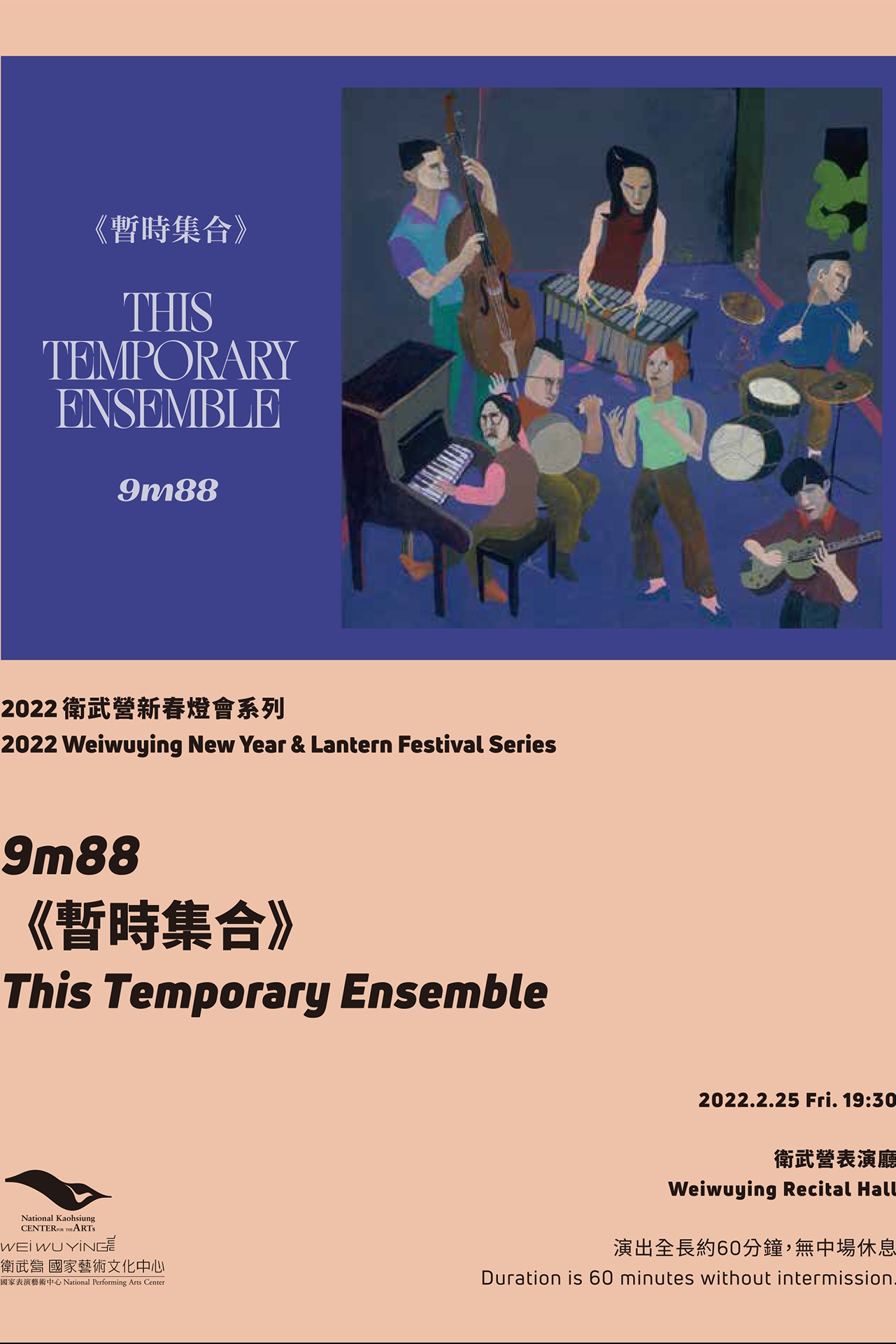 9m88《暫時集合》