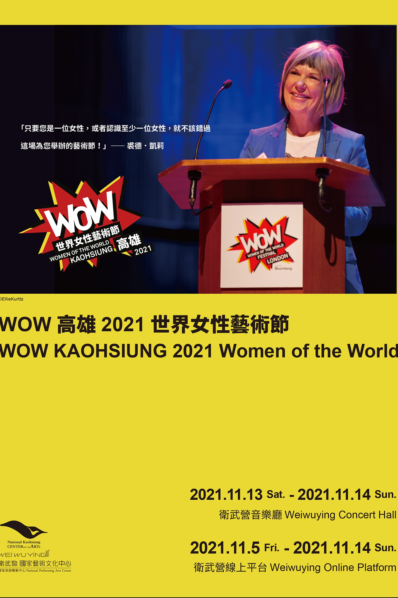 WOW高雄2021世界女性藝術節