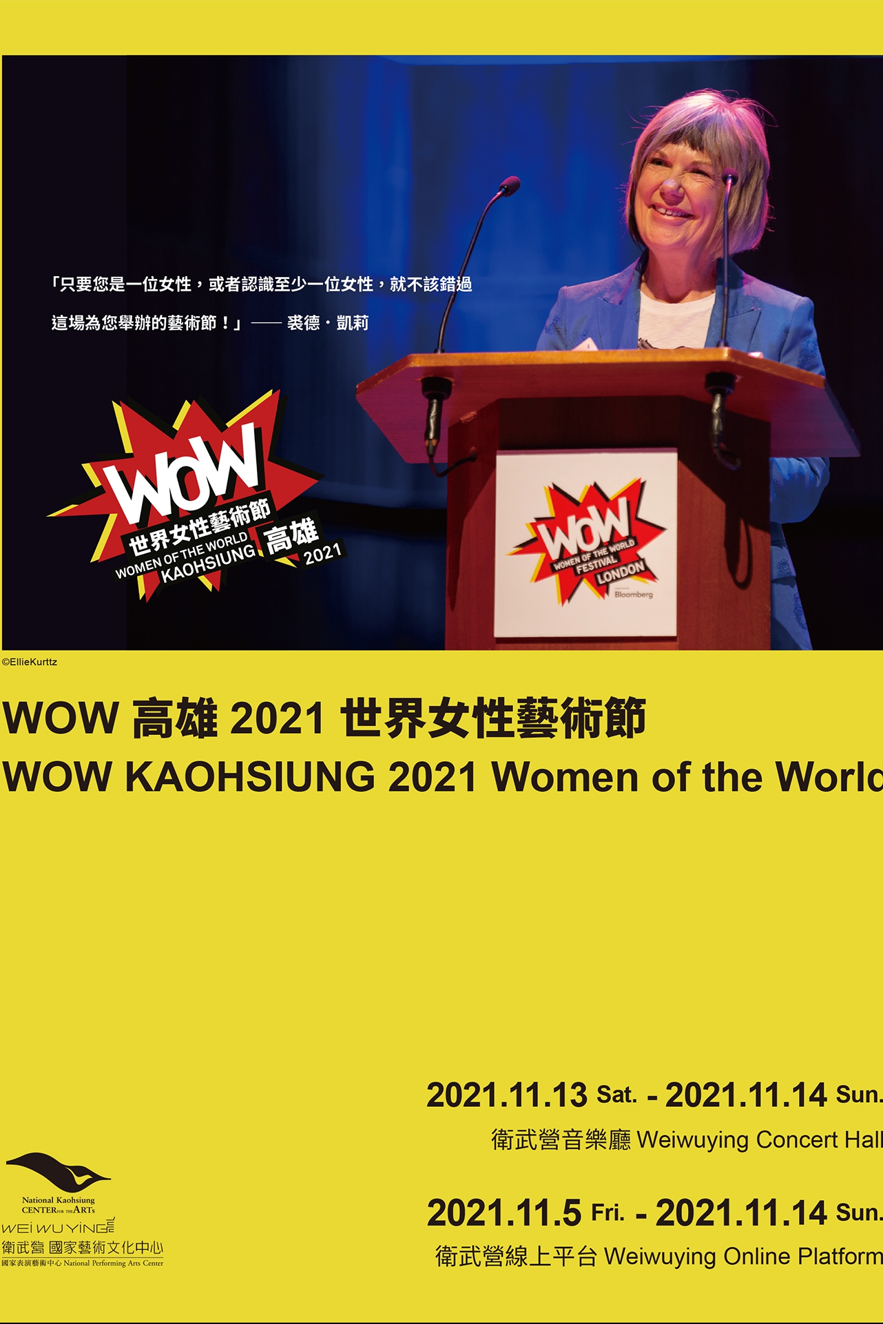 WOW高雄2021世界女性藝術節