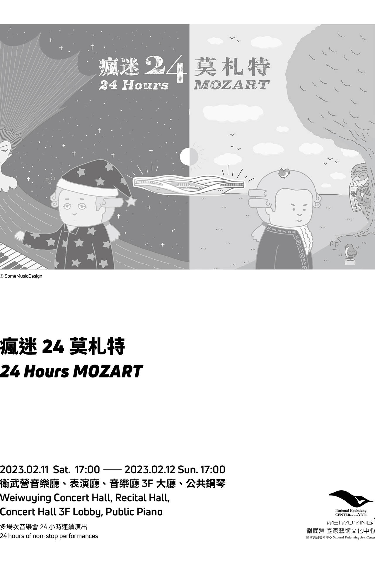 《瘋迷24莫札特》