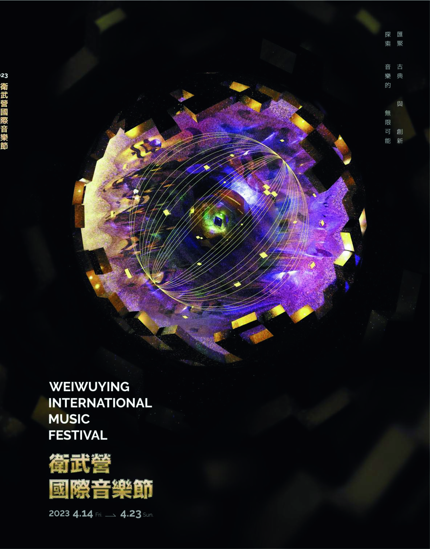 2023衛武營國際音樂節手冊