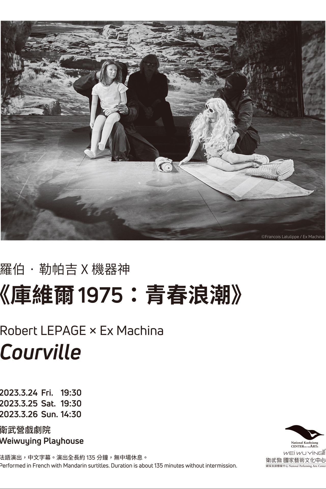 羅伯．勒帕吉X機器神《庫維爾1975：青春浪潮》