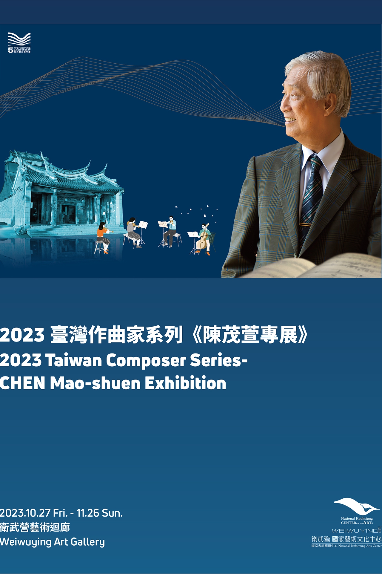 2023臺灣作曲家系列《陳茂萱專展》