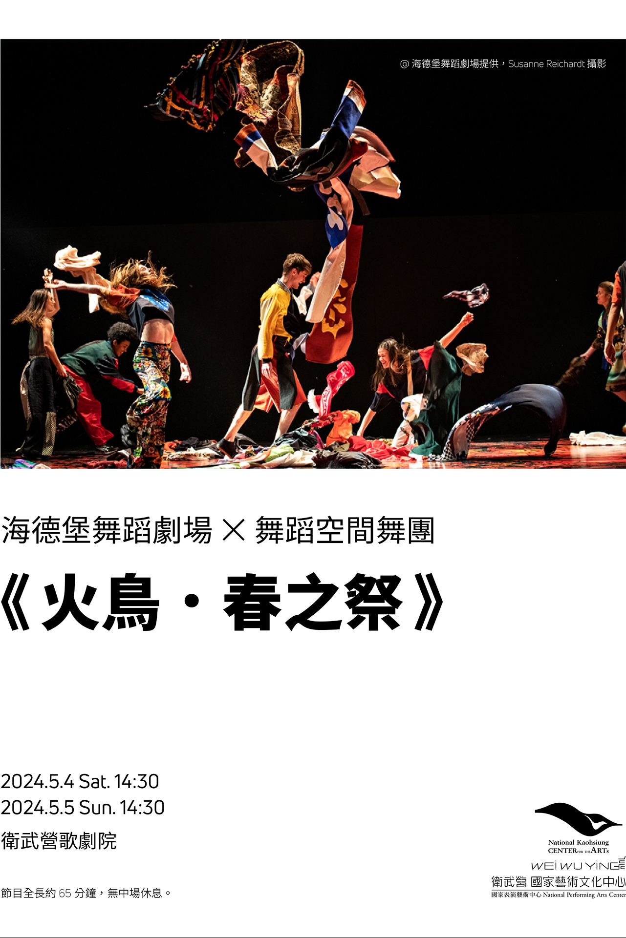 海德堡舞蹈劇場 x 舞蹈空間舞團 《火鳥．春之祭》
