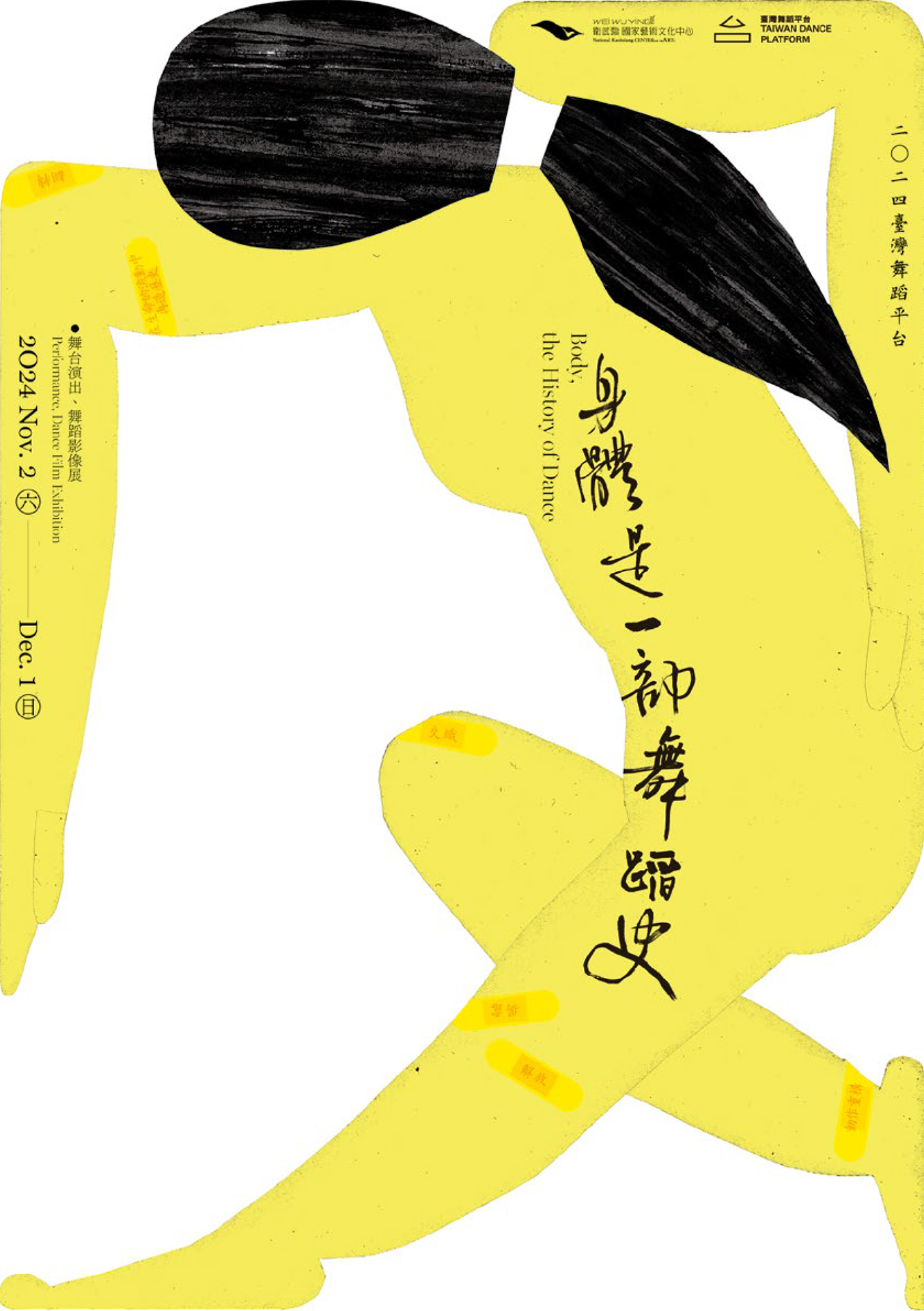2024臺灣舞蹈平台