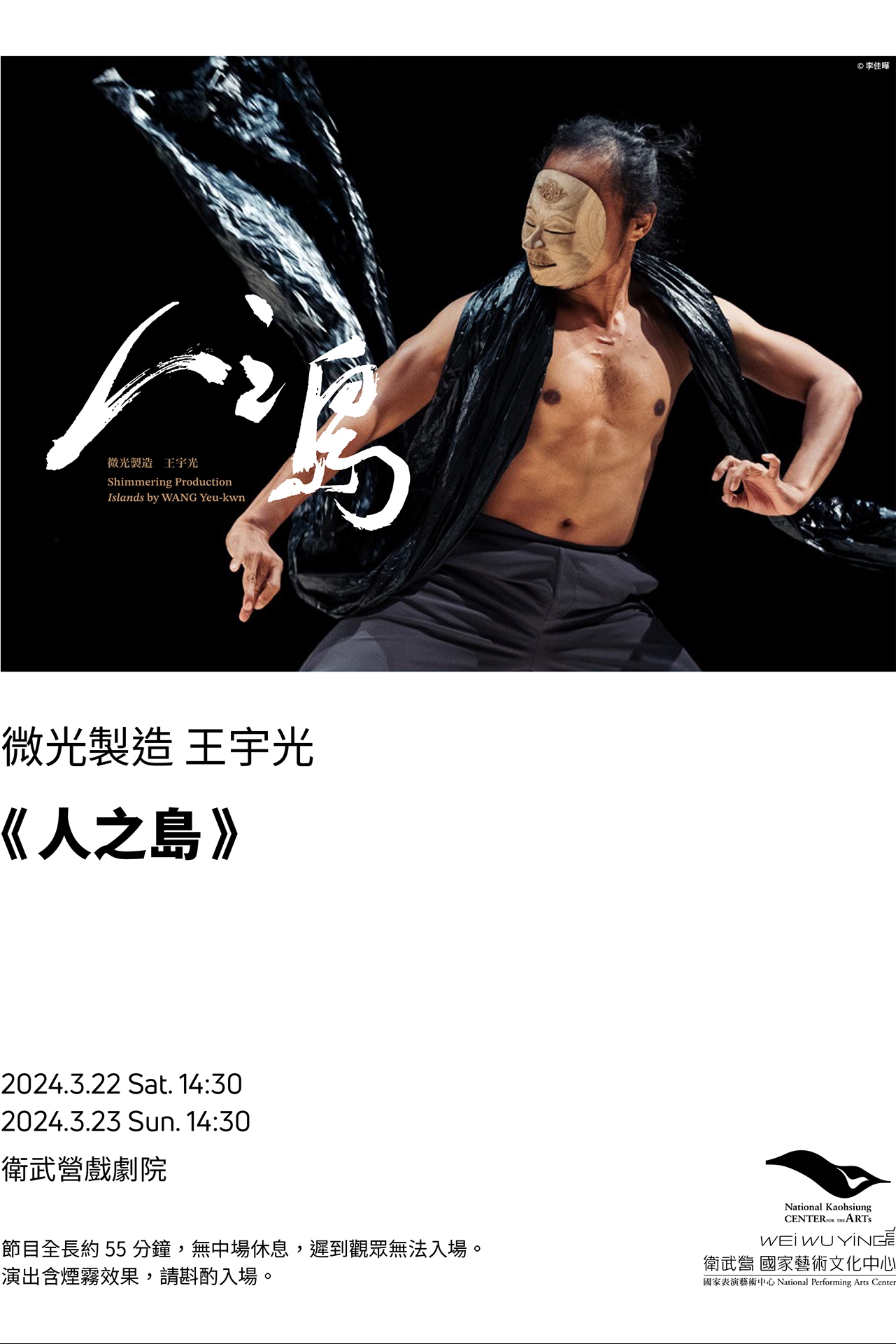 微光製造 王宇光《人之島》