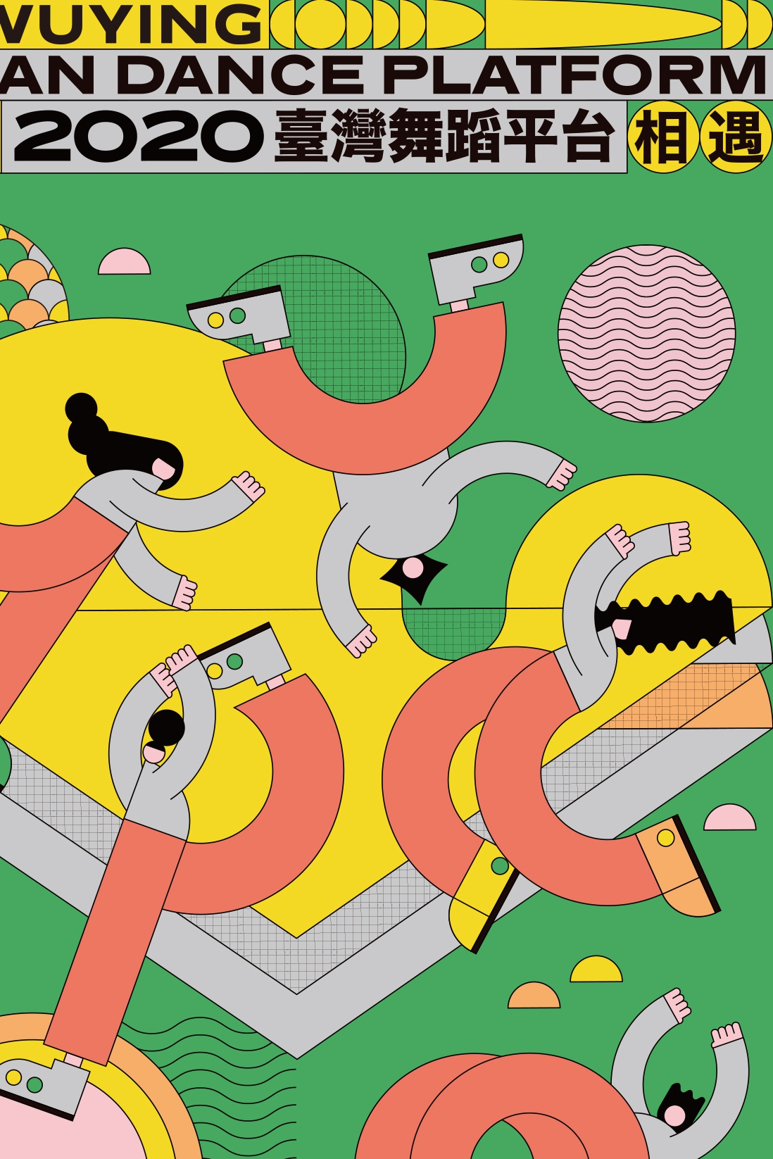 衛武營2020臺灣舞蹈平台《相遇》