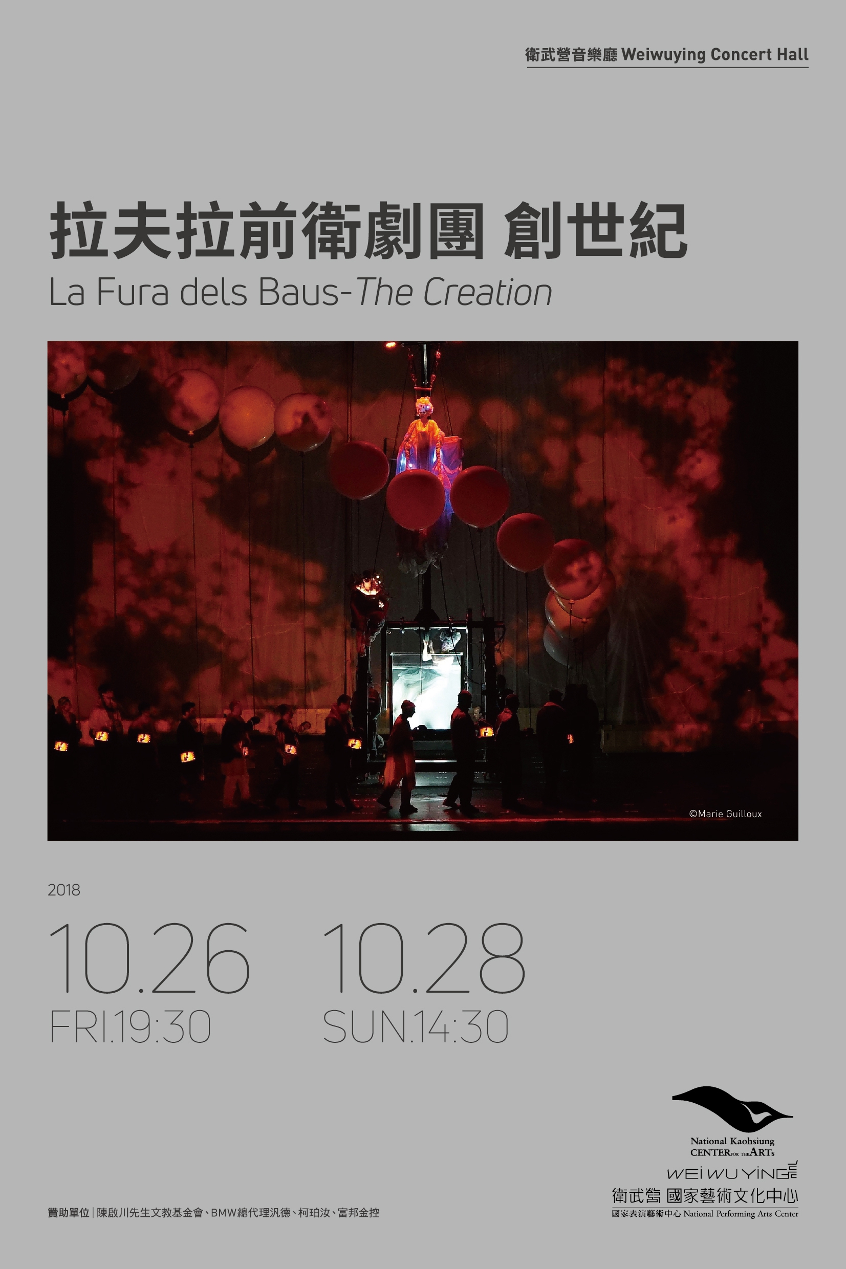 拉夫拉前衛劇團《創世紀》