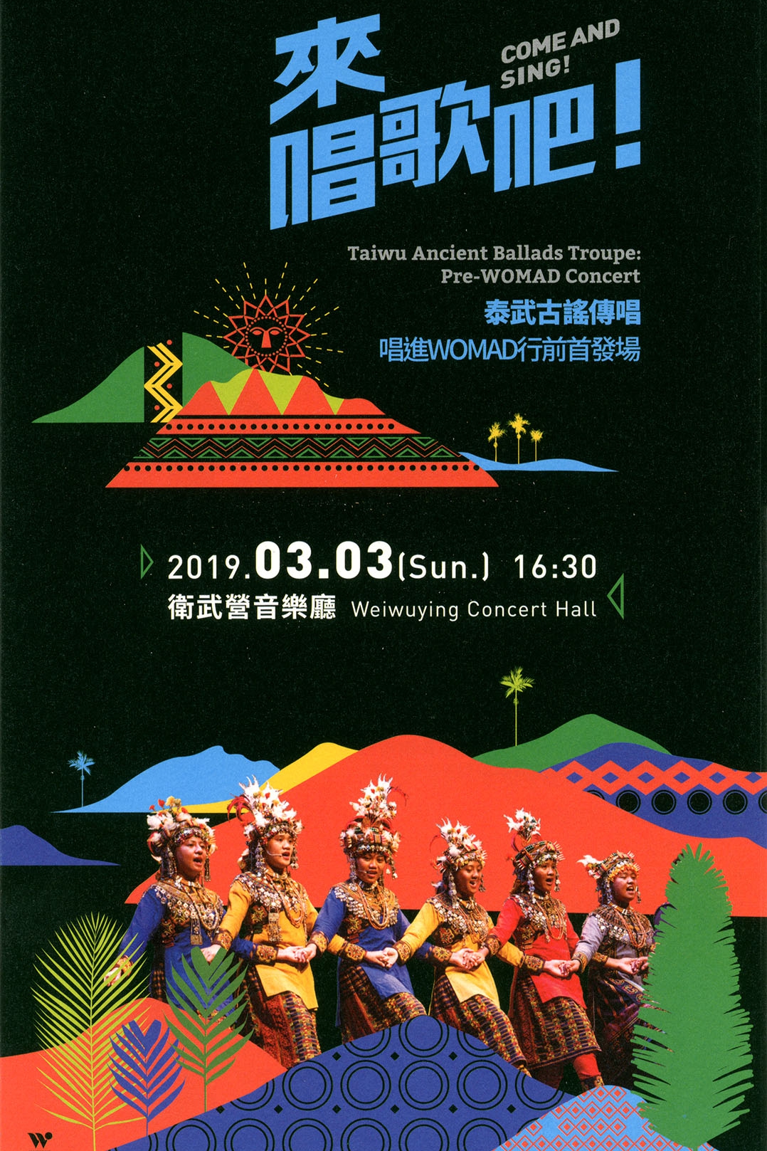 來唱歌吧！泰武古謠傳唱 - 唱進WOMAD行前首發場