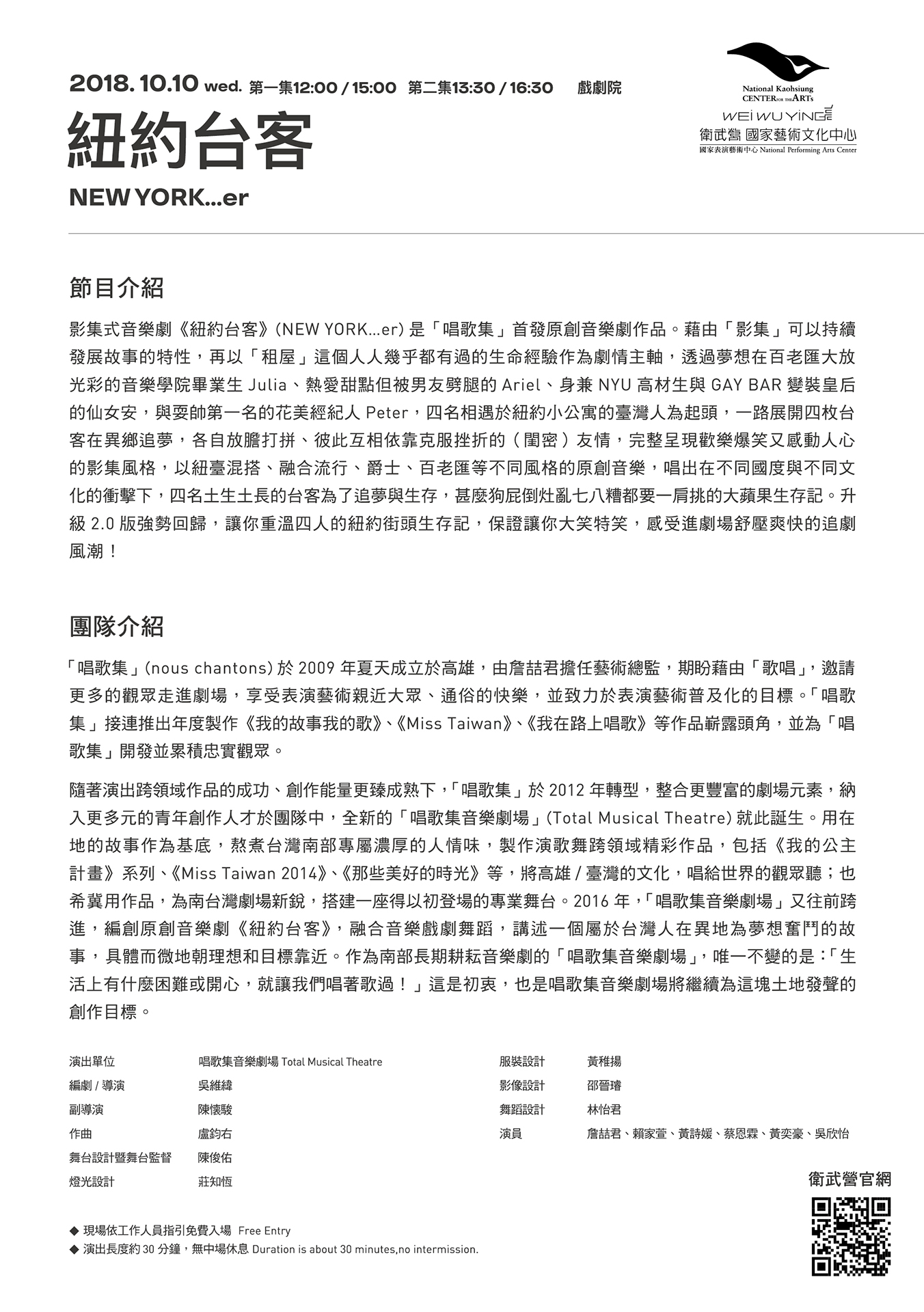 紐約台客 - 唱歌集音樂劇場