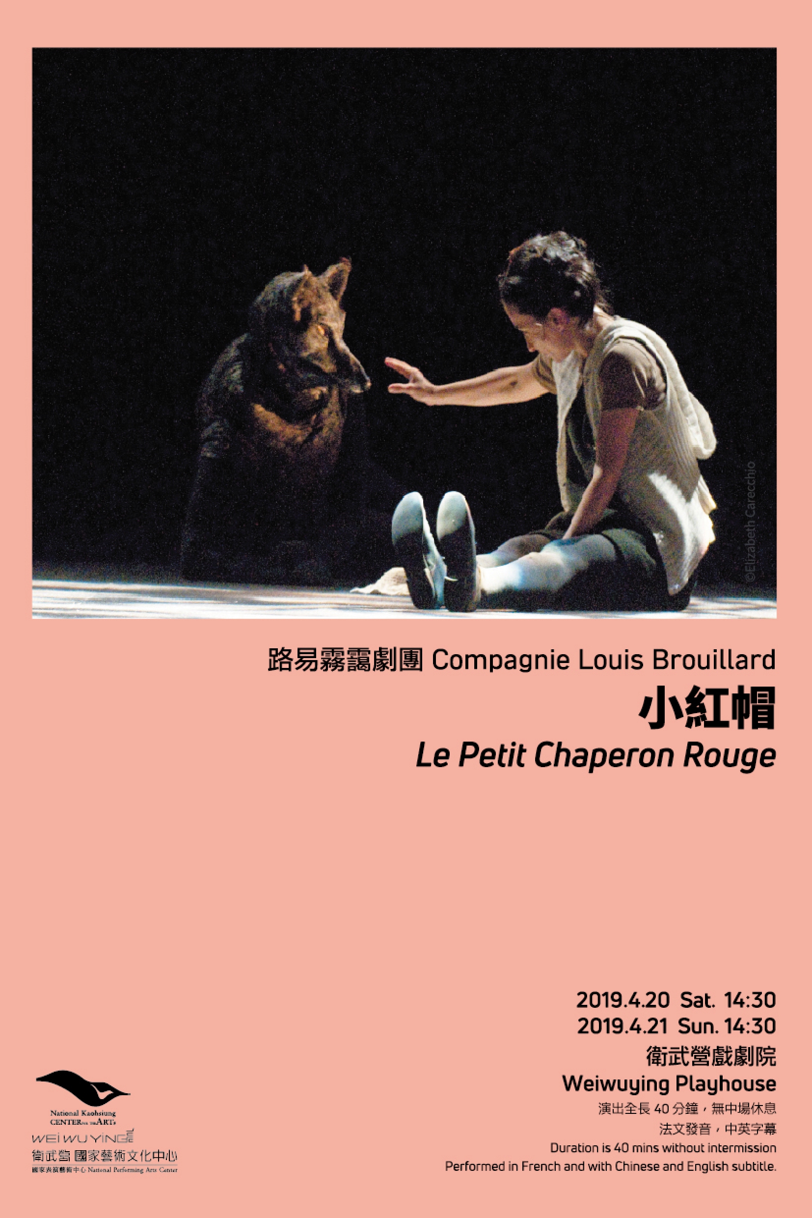 路易霧靄劇團《小紅帽》